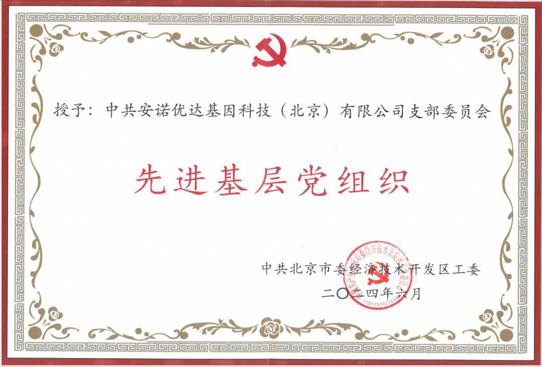 喜报 | welcome-球速体育党支部荣获“先进基层党组织”荣誉称号